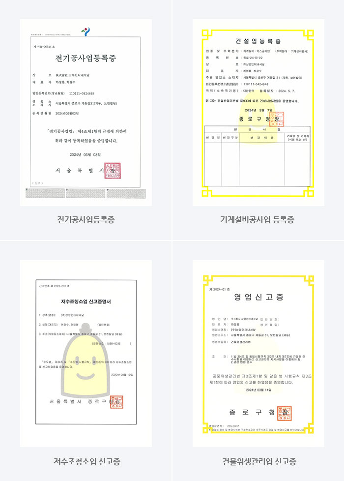 면허 사항