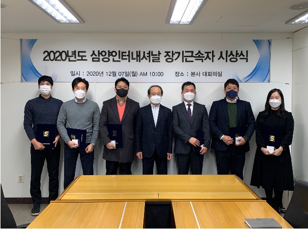 2020년도 (주)삼양인터내셔날 장기근속 시상식 시행