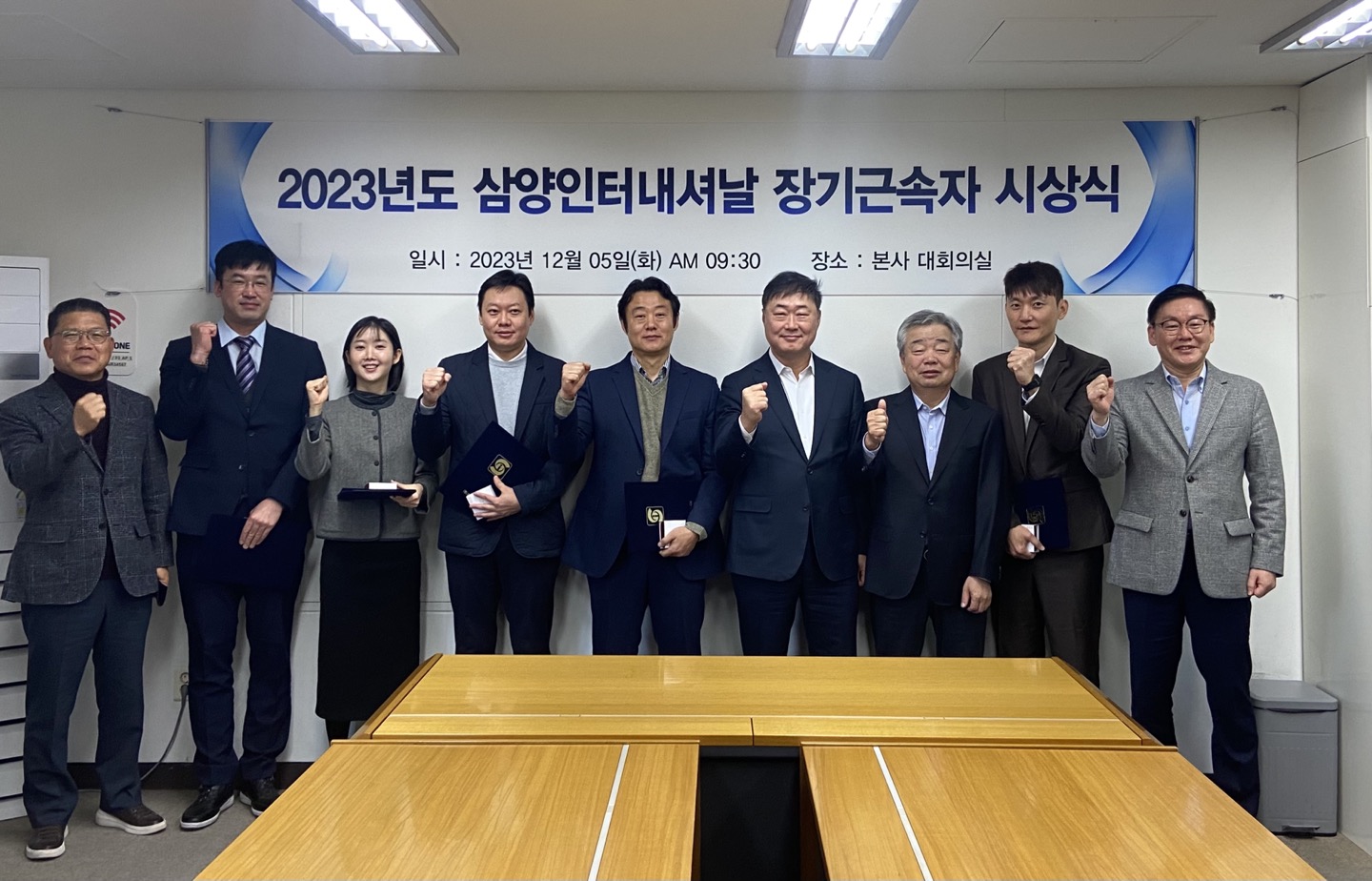 2023년도 (주)삼양인터내셔날 장기근속 시상식 시행