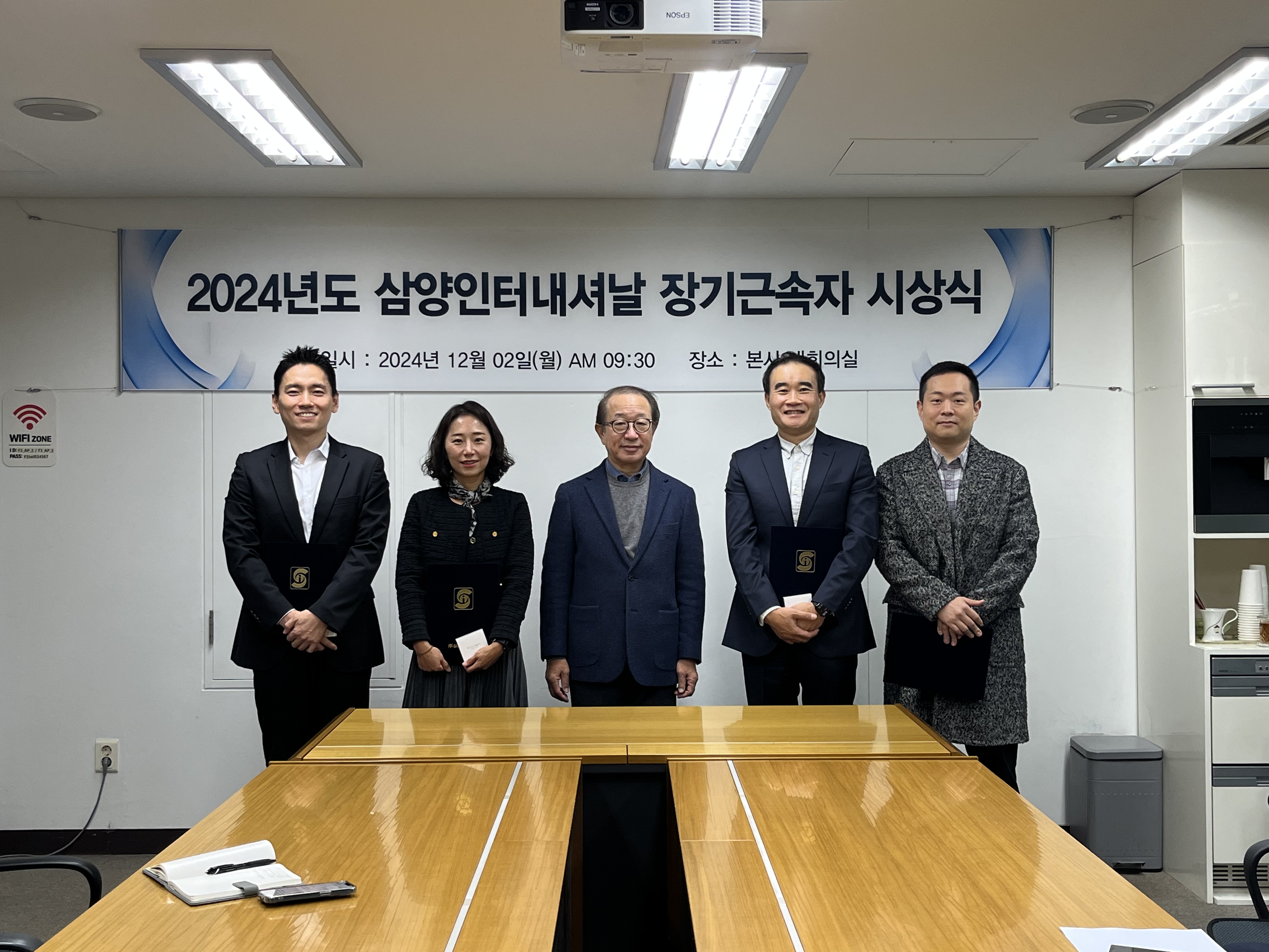 2024년도 (주)삼양인터내셔날 장기근속 시상식 시행